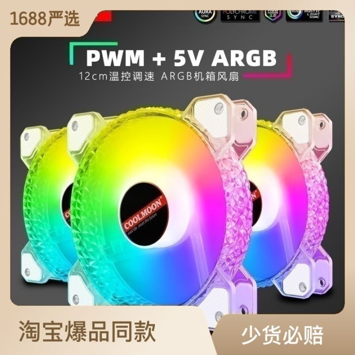 Bright%20crystal%20ARGB%20Fan%20Computer%20Mute%20PWM%20Temperature%20Control%205V%20Shengguang%20Synchronization%2012cm%20Chassis%20Cooling%20Fan%20-%20Image%202