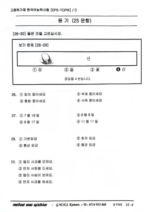 Korean%20Language%20module%20Papers%20-%20Image%206