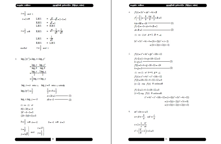 සංයුක්ත ගණිතය - Combined Mathematics GCE A/L - Practice Questions with ...