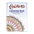 Liyapatha Colouring Book by Erandathie Damunupola. 