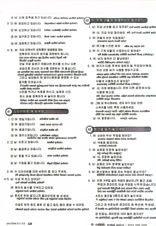 Korean%20Bashawa%20Sammatha%20Adyapana%20Granthaya%202%20-%20Image%208