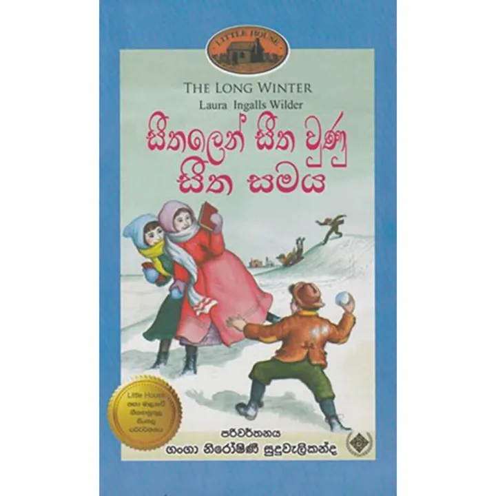 Seethalen Seetha Wunu Seetha Samaya