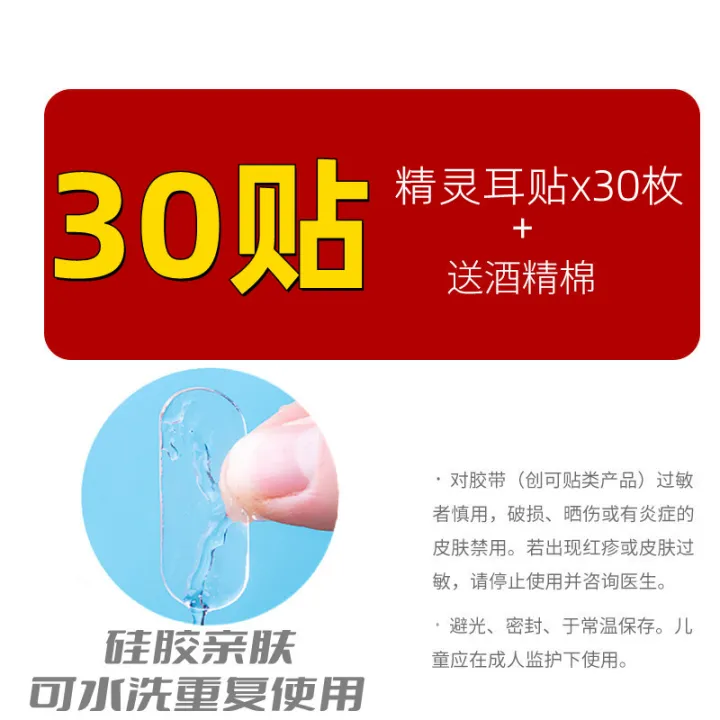 Fairy%20Ear%20Stickers%20Invisible%20Repeated%20Use%20Shaping%20Stickers%20Silicone%20Photo%20Make%20Your%20Face%20Look%20Smaller%20Fixed%20Ear%20Changing%20Wind%20Ear%20Artifact%20-%20Image%208