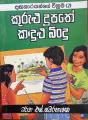 kurulu duupathe kadulu bindu. 