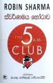 The 5 am Club by Robin Sharma Sinhala Translation Book Swarnamaya Horawa. 