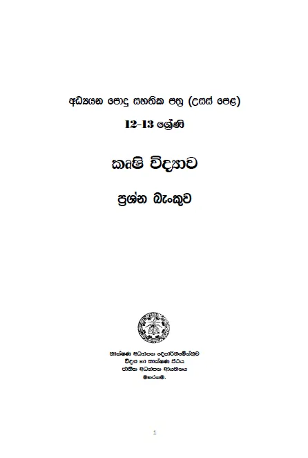 Agriculture%20grade%2012,13%20Revision%20book%20(Black%20Print)%20-%20Image%202