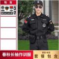 Security Uniform Autumn and Winter Suit Security Uniforms Thickened Security Uniform Thick Security Autumn Wear Black Spring and Autumn Long Work Clothes. 