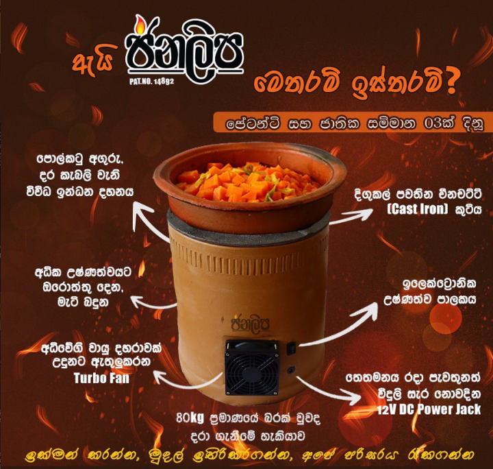 Official%20Jana%20Lipa%20Charcoal%20Cooking%20Stove%20with%2012V%20Power%20Supply%20-%20Image%204