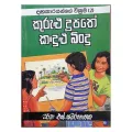 kurulu duupathe kadulu bindu. 