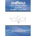Maths Grade10 3rd Term Provincial Papers with marking Schemes (Sinhala Medium)-Printed. 