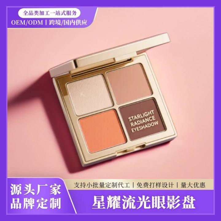 Eye shadow plate OEM/ODM OEM Processing Source Factory Free Sample Design Cross-Border Supply Custom OEM