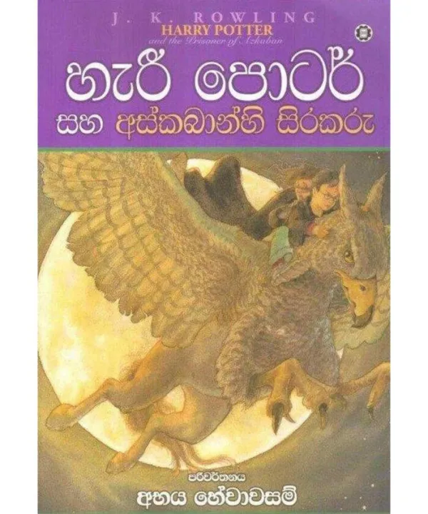 Harry Potter Saha Azkabanhi Sirakaru