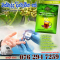 මස්බැද්ද තේ පානය , ආයුර්වේද අනුමැතිය සහිත ශරීරයේ සීනි මට්ටම නිට්ටාවටම සුව කරන herbs by sega වෙතින් ගෙනෙන මස්බැද්ද තේ පානය. 