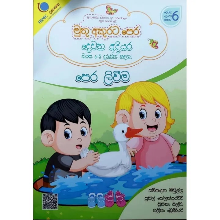 Muthu Akurata Pera - Dewana Adiyara -Pera Liwima