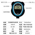 ZSD-809 Stopwatch Multi-Function Countdown Seconds Teaching Sports Competition Stopwatch Time Manager. 