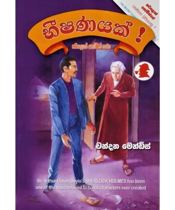 Beeshanayak Saha Thawath Sherlock Holmes Katha