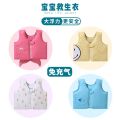 【Upscale·Security·Inflatable-Free】Children's Baby Floating Vest2023New Life Jacket Swimming. 