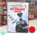 Hot snow and A story of a real man - Two Sinhala Books. 