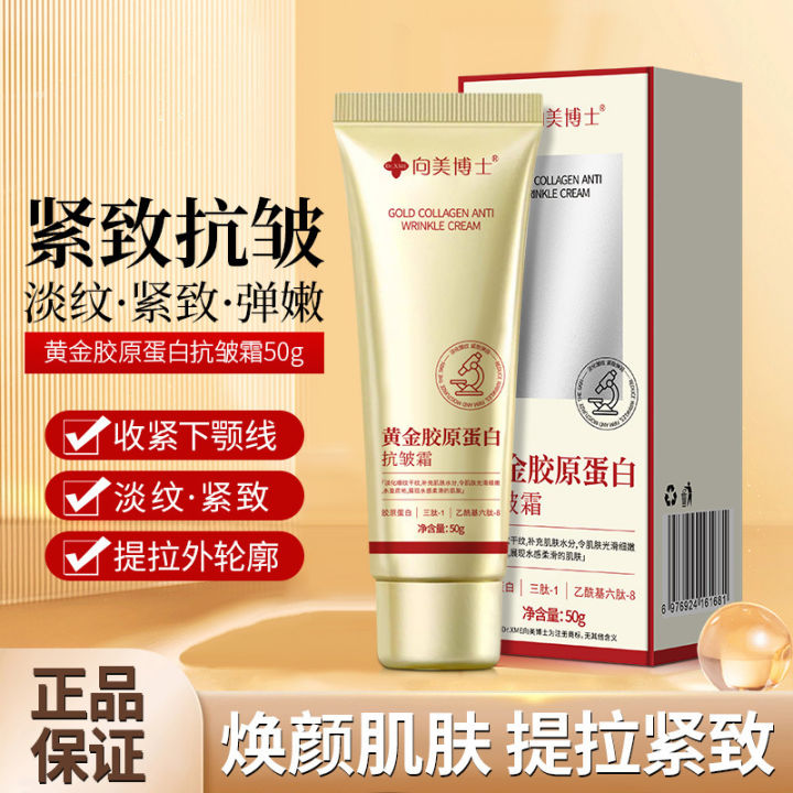 Happy day 向美博士 黄金胶原蛋白抗皱霜 Gold Collagen Wrinkle Lift Cream Firming Essence Cream Light Grain Small Molecule Pure Raw Material Skin Pulling Cream 黄金胶原蛋白抗皱霜