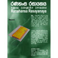 Ranahansa Rasayanaya 100% Natural-50g. 