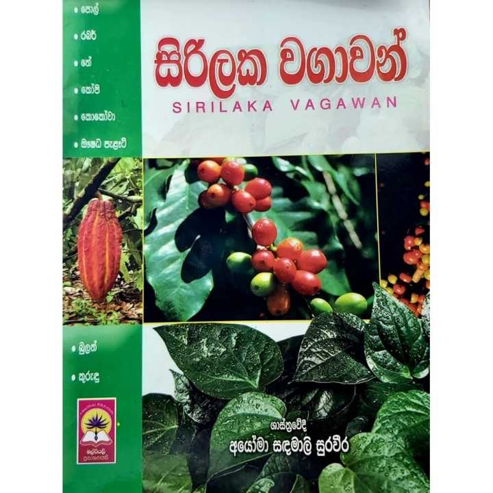Sirilaka Wagawan