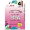 AKURA PILOT GRADE 4 - මාසික ඇගයීම් - දෙමළ. 
