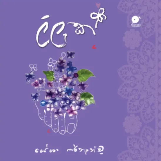 Lilak