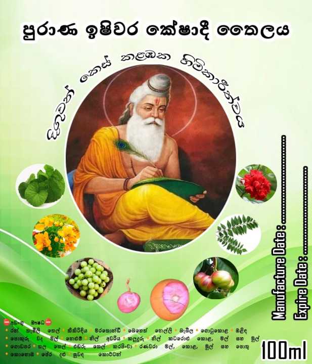 Ancient%20Isiwara%20Keshadi%20Hair%20Oil-%20%E0%B6%B4%E0%B7%94%E0%B6%BB%E0%B7%8F%E0%B6%AB%20%E0%B6%89%E0%B7%83%E0%B7%92%E0%B7%80%E0%B6%BB%20%E0%B6%9A%E0%B7%9A%E0%B7%82%E0%B7%8F%E0%B6%AF%E0%B7%92%20%E0%B6%AD%E0%B7%9B%E0%B6%BD%E0%B6%BA%20-%20Image%204