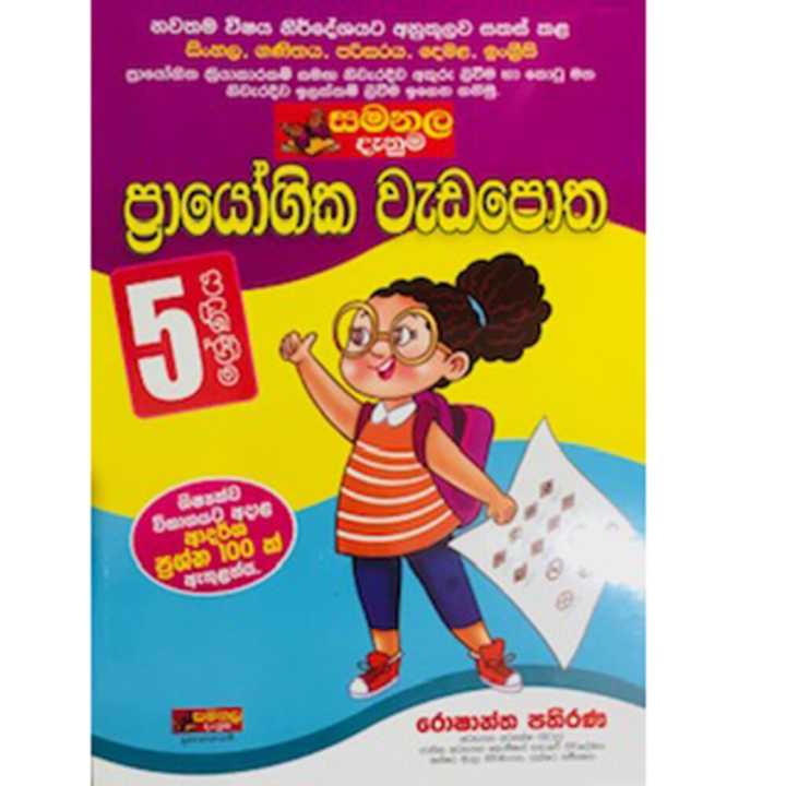 Samanala Denuma Grade 5 Practical Workbook