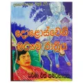 Dolosweni maedhiyam raathiya. 