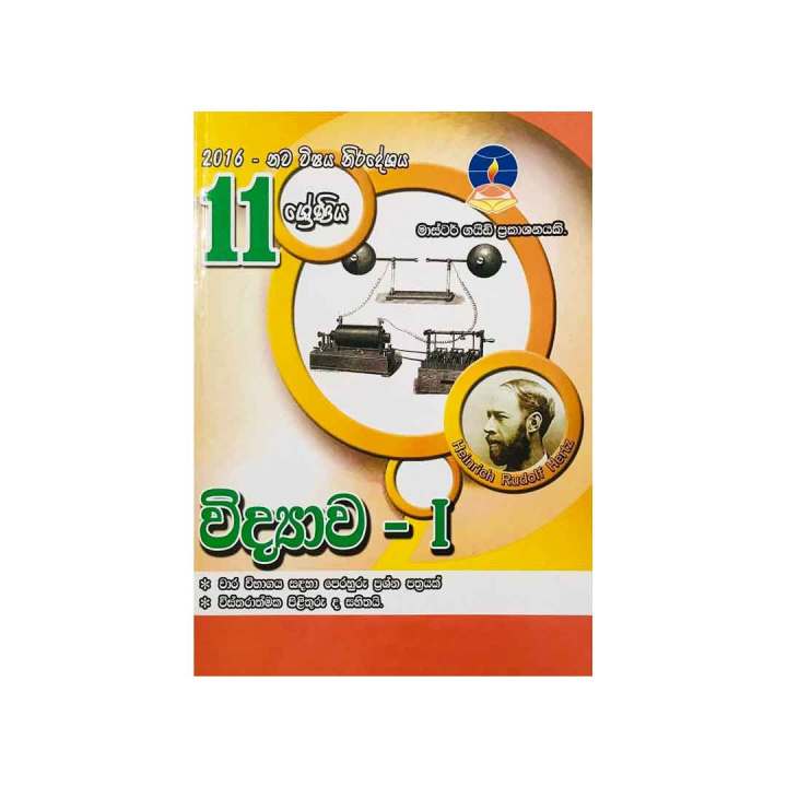 Master Guide Publications Grade 11 Science Part 1 Book | Daraz.lk