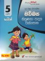 AKURA PILOT GRADE 5 - නිපුණතා පාදක වැඩ පොත - මව්බස. 