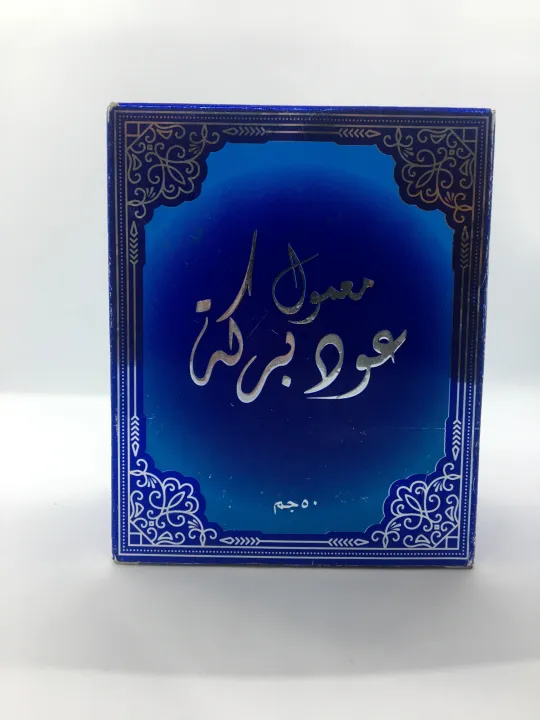 Mamool%20Oud%20Baraka%20%7CBakhoor%7C50G%20-%20Image%202