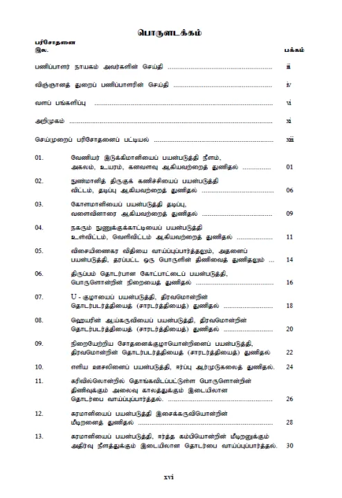 Physics%20%7C%20NIE%20Practical%20Handbook%20(%E0%AE%A4%E0%AE%AE%E0%AE%BF%E0%AE%B4%E0%AF%8D%20/%20Tamil%20Medium)%20-%20Image%204