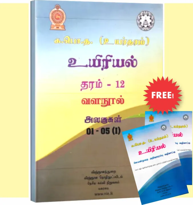 Biology Resource Book | Grade 12 | Unit 1-5(i) | Tamil Medium | தமிழ் ...