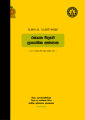 Chemistry Practical Book - Advanced Level - Sinhala Medium (රසායන විද්‍යාව ප්‍රායෝගික අත්පොත). 