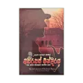 Abhirahas Mandiraya Saha Thawath Sherlock Holmes k. 