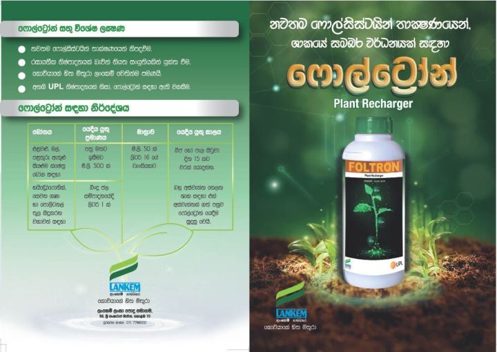 Foltron%20Special%20plant%20growth%20liquid%20fertilizer%20-%20Image%204