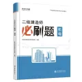 Universal 2025 Book for the Second-Level Constructor Examination Textbook over the Years Real Questions Test Paper Textbook Preparation Materials. 