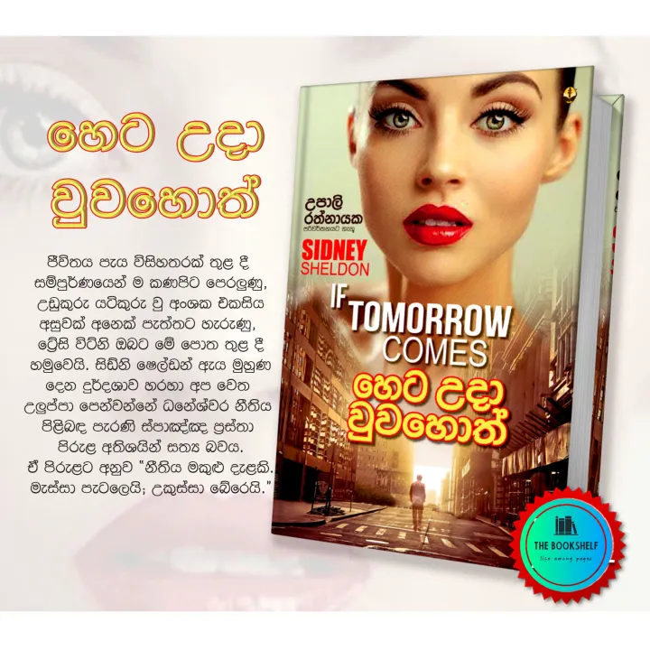 හෙට උදා වුවහොත් – If Tomorrow Comes- Sidney Sheldon- Heta uda wuwahoth - Sinhala Translated Book