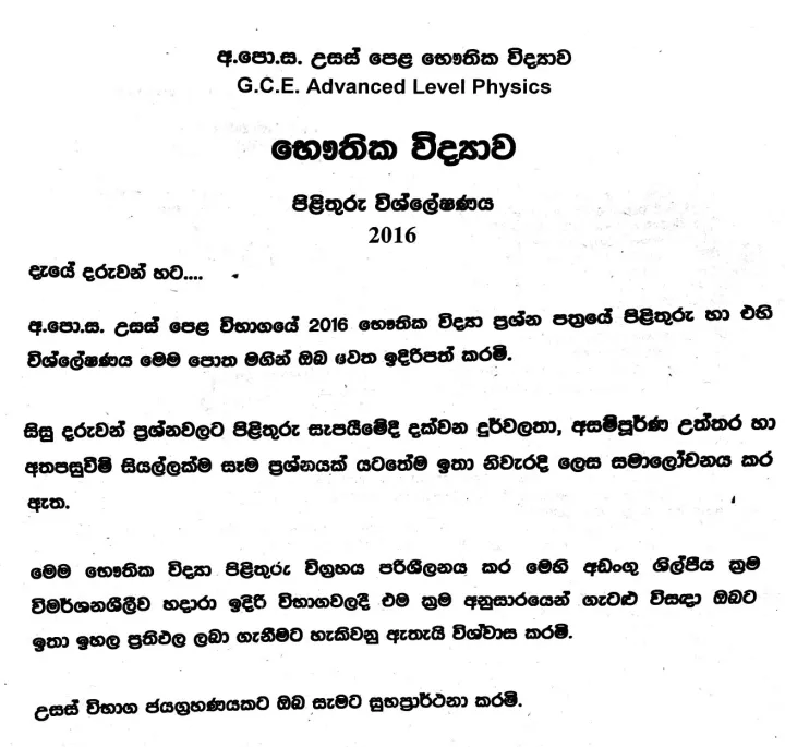 A/L%20Physics%20Vivarana%202016-2018%20Prof%20Rosa-%20Bahuwarana%20Vivarana%20-%20Three%20book%20bundle%20-%20Image%206
