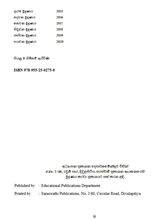 Grade%207%20%20History%20Text%20Book%20-%20Sinhala%20Medium%20-%20Image%203