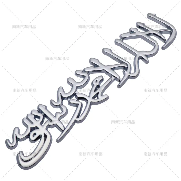 Car%20Modified%20Car%20Badge%20Scripture%20Car%20Labeling%20-%20Image%206