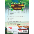 Kids Tamil Story Book. 