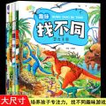 Fun to find the difference 3-10 years old children's concentration training book puzzle game Early Childhood Education Books New. 