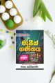 Quick Math Tricks DVD Video  02 ( Sinhala Media ) New Modern Education System Develop Master Brain. 