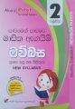 Akura Grade  (Paper Pack) 2 Sinhala. 