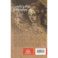 Bherunda Kedalla  භේරුණ්ඩ කැදැල්ල  රූපා ශ්‍රියානි ඒකනායක Sinhala Fiction book. 