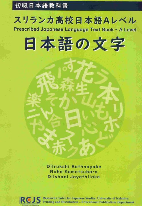 Japanese  Kanji text book for A level