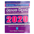 A/L Chemistry Vivarana 2020 - MCQ, Structured, Essay - Ranga Gunarathna. 